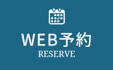 WEB予約